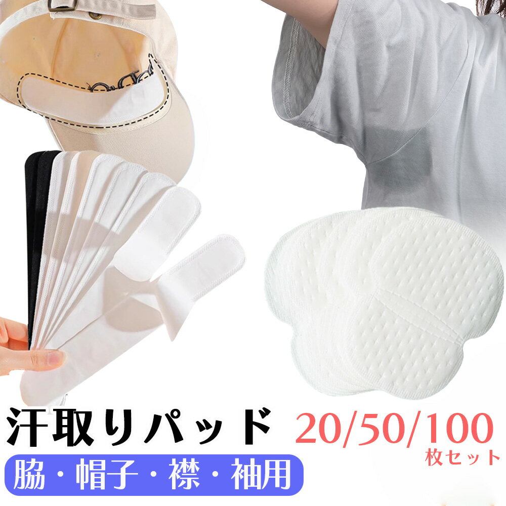 【先着★クーポン利用で2個目40%OFF！】 汗取りパッド ワキ汗パット 脇汗 パッド 汗ジミ防止  ...