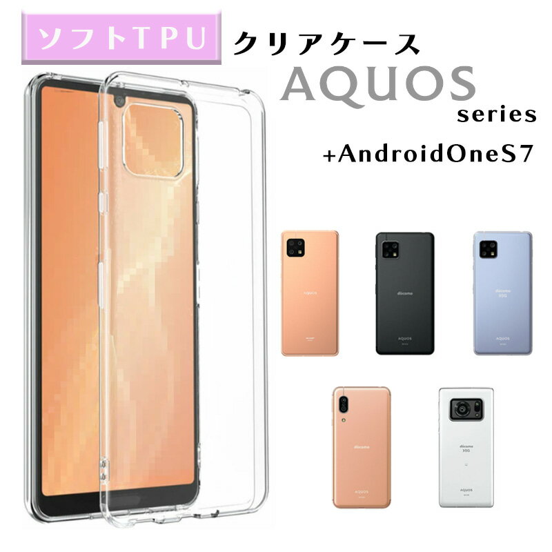 AQUOS sense4 lite  sense6/6s ޥۥС ꥢ ץ  ե TPU Ѿ׷ sense5G ޥۥ R6 sense3 lite С  襤 