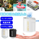 エアーポンプ 充電式 電動 空気入れ キャンプ 浮輪 圧縮袋 エアーベッド プール エアー ポンプ 携帯 air 小さい コンパクト スリム 便利 防災グッズ