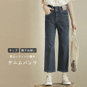 【送料無料】パンツ キッズ 子供 こども デニム 9分丈 ズボン ボトムス 女の子 楽ちん ウエスト調整可能 カジュアル おしゃれ トレンド 脚長効果 オールシ...