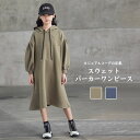 【送料無料】ワンピース 女の子 スウェットパーカー 子供服 こども服 キッズ 動きやすい 親子ペアルック 親子お揃い 可愛い コットン100% 綿100% 肌触...