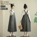【送料無料】サロペットスカート ロング丈 女の子 子供服 こども服 キッズ ジャンパースカート ワンピース コットン100% 綿100% レイヤード 重ね着 親子ペアルック 親子お揃い 可愛い カジュアル ゆったり ロングシーズン 140 150 160 170