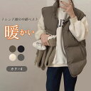 【送料無料】ベスト ジレ レディース 前開き アウター 中綿入り おしゃれ トレンド ボリューム スナップボタン スタンドネック 防寒 暖かい ゆったり カジュ...