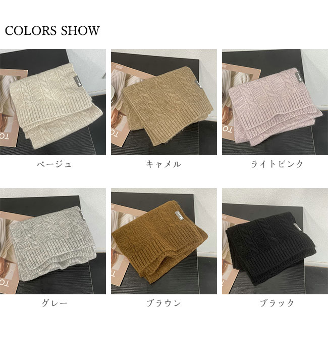 【送料無料】マフラー レディース ストール ニット ケーブル編み チクチクしない 肌触り良い 暖かい 可愛い 柔らかい ふんわり 小顔効果 ギフト プレゼント 通勤通学 カラバリ豊富