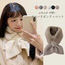 【送料無料】マフラー レディース ストール ティペット ファー ニット リボン ふわふわ 肌触り良い ボリューム 差し込み 防寒 秋 冬 暖かい 可愛い フェミ...
