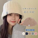 【送料無料】帽子 レディース キャップ バケットハット ニット 秋冬 手触り良い 暖かい 防寒 保温性 あったか 防風 小顔効果 可愛い おしゃれ トレンド カ...