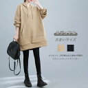 【送料無料】パーカー レーディス スウェット トップス チュニック フード付き 長袖 ゆったり カジュアル シンプル 無地 スポーティー 大人 大きいサイズ 体型カバー ブラック ベージュ