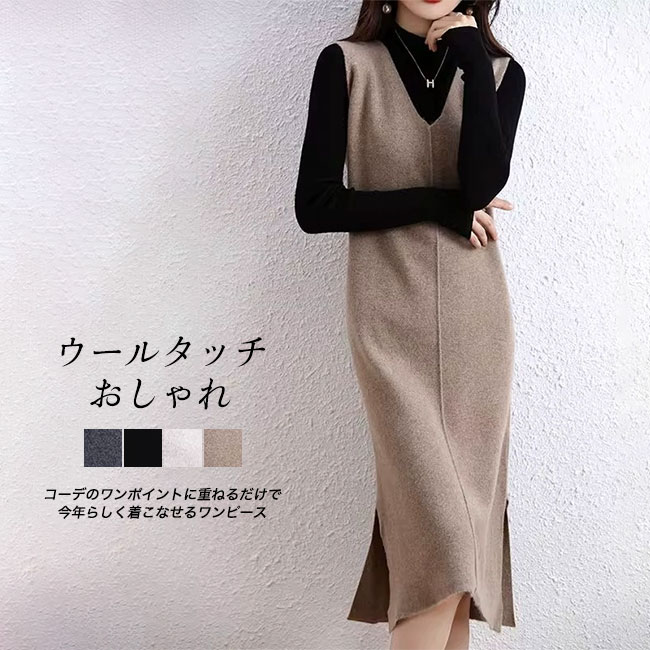 【送料無料】ワンピース レディース ニット ノースリーブ 袖なし ウールタッチ ロング丈 ニットベスト ロングワンピース Vネック サイドスリット ゆったり おしゃれ カジュアル キレイめ シンプル 大人 無地 体型カバー 春 秋 冬 ロングシーズンのサムネイル