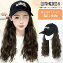【送料無料】ウィッグ付き 帽子 ウィッグ レディース 帽子 髪の毛付き かつら キャップ付き 帽子一体型 キャップ ベレー帽 ウェーブ ストレート 防風 小顔効...
