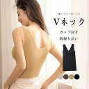 【送料無料】ブラトップ レディース タンクトップ キャミソール インナー カップ付き リブ レース 着心地良い Vネック フィット 伸縮性 美胸 レイヤード カ...