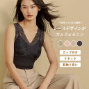 【送料無料】ブラトップ レディース タンクトップ キャミソール インナー カップ付き リブ レース 着心地良い Vネック フィット 伸縮性 美胸 レイヤード 大...