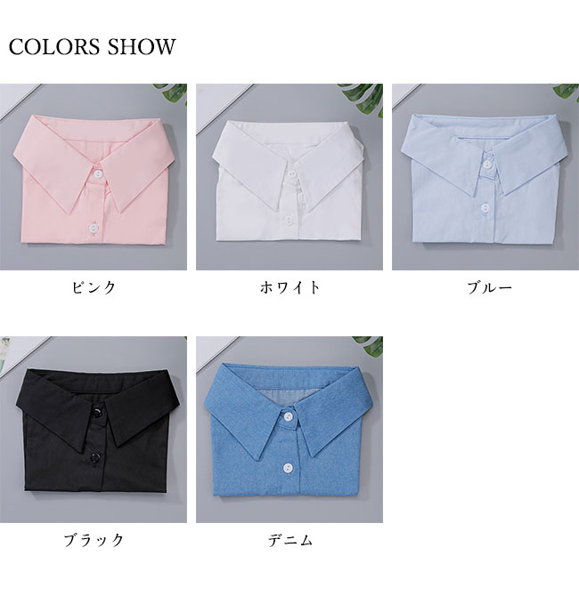 【送料無料】つけ襟 付け襟 レディース レイヤード 角襟 シャツ ブラウス 綿素材 デニム シンプル ベーシック 無地 重ね着風 小物 着脱簡単 ストラップ付き 大人 ホワイト ブルー ピンク ブラック