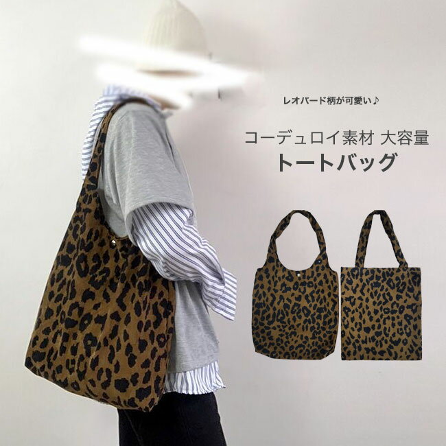 楽天市場】リバーシブル レオパード(トートバッグ|レディース 楽天市場】リバーシブル レオパード(トートバッグ|レディース