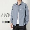 【送料無料】シャツ メンズ トップス 長袖 綿100% コットン100% シンプル 無地 カジュアル 厚手 着心地良い ゆったり 大きいサイズ 羽織り 春 ロン...
