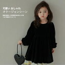 【送料無料】ワンピース キッズ 子供服 こども服 女の子 ゆったり ベロア レース 上品 高級感 おしゃれ 動きやすい 可愛い 肌触り良い 春 秋 冬 ロングシ...