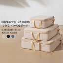 【送料無料】トラベルポーチ 圧縮 圧縮袋 3点セット 収納 ファスナー 軽量 防水 撥水 旅行 出張 衣類圧縮 簡単 便利 持ち運び 省スペース 折り畳み コン...