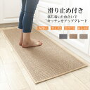 【送料無料】キッチンマット 台所マット 滑り止め 丸洗い 洗える オールシーズン 快適 柔らかい 耐久性 お手入れ簡単 折り畳み おしゃれ 44*75 44*120