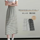 【送料無料】スカート レディース ボーダー ロング丈 Aライン ハイウエスト ウエストゴム バックスリット 伸縮性 ストレッチ性 脚長効果 細見え 着痩せ 保温...