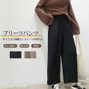 【送料無料】パンツ レディース ワンドパンツ プリーツパンツ ゆったり リラックス 快適 穿き心地良い 落ち感 ウエストゴム カジュアル ルーズ ボトムス ハイウエスト オールシーズン 体型カバー 脚長効果 着?せ 大きいサイズ