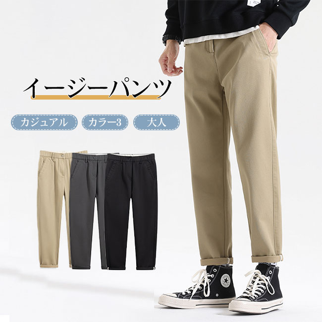 【送料無料】パンツ メンズ 10分丈 ズボン ボトムス イージーパンツ テーパード 履き心地良い 快適 大人 ウエストゴム オーバーサイズ 大きいサイズ オールシーズン ゆったり リラックス おしゃれ カジュアル トレンド感 ブラック グレー ベージュ