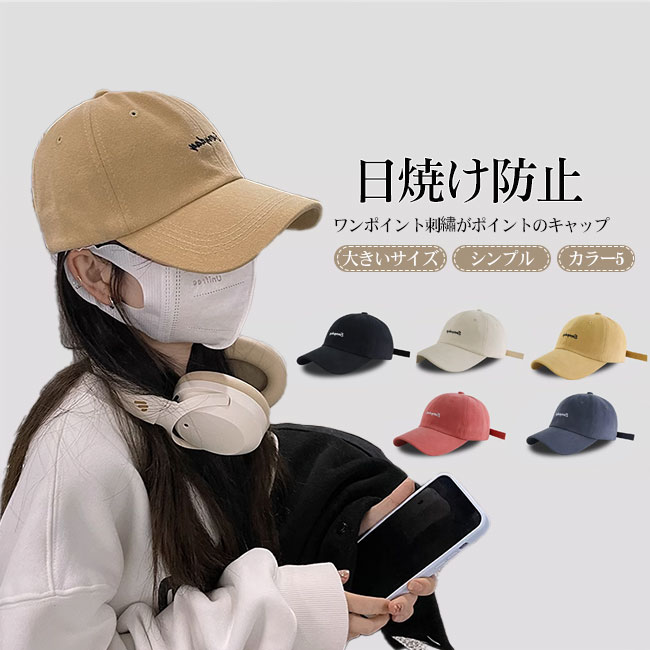 楽天GLS・グッドライフサービス【送料無料】帽子 レディース メンズ キャップ 遮光 UVカット 紫外線カット つば広 深め 折り畳み 日よけ 日差し 日焼け防止 オールシーズン 大きいサイズ 小顔効果 サイズ調整可能 快適 カジュアル シンプル 運動会 アウトドア カラバリ豊富 男女兼用 ユニセックス