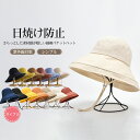 【送料無料】帽子 レディース バケットハット 遮光 UVカット 紫外線カット 綿麻 つば広め 深め あご紐 飛ばない 折り畳み 通気性 日よけ 日差し 日焼け防止 夏 小顔効果 おしゃれ シンプル カジュアル 着回し 快適 アウトドア 運動会 カラバリ豊富