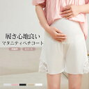 【送料無料】マタニティ 妊娠 ペチコート ペチパンツ 3分丈 ペチパン レディース ショートパンツ ショーツ レース ひんやり 伸縮性 ルームウェア 下着 透け防止 産前 産後 ストレッチ インナーパンツ 部屋着 肌着