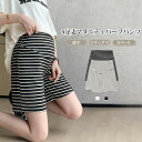 【送料無料】マタニティパンツ ハーフパンツ 5分丈 ボーダー柄 薄手 ひんやり 冷感 ゆったり 楽ちん 産前 産後 妊娠 快適 通気性 リラックス シンプル 春...