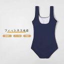 【送料無料】水着 レディース オールインワン 一体型 フィットネス カップ付き 大人 シンプル 快適 裏地付き 伸縮性 脚長効果 スイミング 競技 スイミングパ...