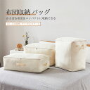 【送料無料】布団収納袋 布団収納ケース 収納ケース ふとん 毛布 ブランケット 洋服 押し入れ ベッド下 シンプル 大容量 取っ手付き 出し入れ簡単 オックスフ...