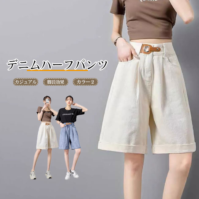 【送料無料】ショートパンツ レディース デニム ズボン ボトムス ハーフパンツ ゆったり リラックス