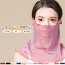 【送料無料】フェイスカバー シルク100% マスク ネックウォーマー UVカット ひんやり 保温性 肌触り良い 耳掛け 洗える 目尻保護 首保護 吸汗速乾 日差し対策 紫外線カット 軽量 通気性 息しやすい ムレ軽減 小顔効果 カラバリ豊富