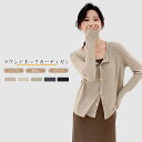 【送料無料】カーディガン レディース トップス アウター 薄手 長袖 クルーネック UVカット 紫外線防止 快適 着心地良い カジュアル キレイめ シンプル ゆ...