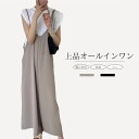 【送料無料】オールインワン レディース キャミサロペット つなぎ 快適 おしゃれ 着心地良い 落ち感 ゆったり 体型カバー Iライン マキシ丈 ワイドシルエット...