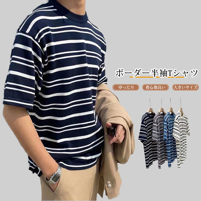 【送料無料】Tシャツ メンズ トップス カットソー 半袖 ボーダー柄 ワイドシルエット クルーネック ゆったり ドロップショルダー ゆったり 肌触り良い 柔らかい シンプル カジュアル 大きいサイズ 伸縮性