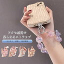 【送料無料】スマホストラップ ハンドストラップ スマホショルダー 携帯ストラップ ストラップホルダー 可愛い キラキラ ビーズ アクセサリー 落下防止 装着簡単...