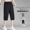 【送料無料】パンツ メンズ 7分丈 ズボン ボトムス カジュアルパンツ ひんやり テーパード 履き心地良い 快適 大人 ウエストゴム 大きいサイズ ゆったり リ...