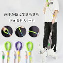 【送料無料】ショルダーリード 犬 3WAY 肩掛け 腰掛け 手持ち 迷子防止 脱走防止 小型犬 中型犬 大型犬 散歩 持ちやすい 可愛い 反射 トレーニング 丈夫 耐久性 便利 負担少ない 手痛くない