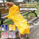【送料無料】ペットレインコート 犬用 カッパ ドッグウェア ペットウェア 雨具 フード付き 撥水加工 防水 通気性 着脱簡単 サイズ調節 ペット用品 反射 ポケ...