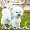 【送料無料】犬用 ハーネス 小型犬 中型犬 大型犬 犬具 胴輪 Y字 可愛い 小型 大型 中型 胴輪 首輪 装着簡単 ベルト調節可 反射 抜けにくい 脱げない ...