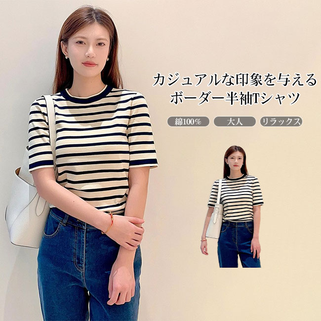 【送料無料】Tシャツ レディース カットソー トップス 半袖 コットン100％ 綿100％ ボーダー 配色 クルーネック ラウンドネック 着心地良い 肌触り良い カジュアル シンプル 着回し 伸縮性 伸びにくい 型崩れしない 夏 大きいサイズ