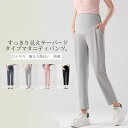 【送料無料】マタニティパンツ テーパード ひんやり ゆったり 楽ちん 産前 産後 妊娠 とろみ 履き心地良い 伸縮性 通気性 リラックス シンプル 無地 おしゃ...