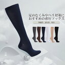 【送料無料】着圧ソックス ソックス ハイソックス ストッキング 加圧 強圧 引き締め 美脚 むくみ 膝丈 靴下 段階着圧 伸縮性 通気性 フィット感 型崩れしな...