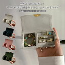 【送料無料】ジュエリーボックス 収納 小物入れ アクセサリー ミニ 高級感 上品 区切り付き コンパクト 可愛い 出し入れ簡単 持ち運び便利 酸化防止 保護 軽...