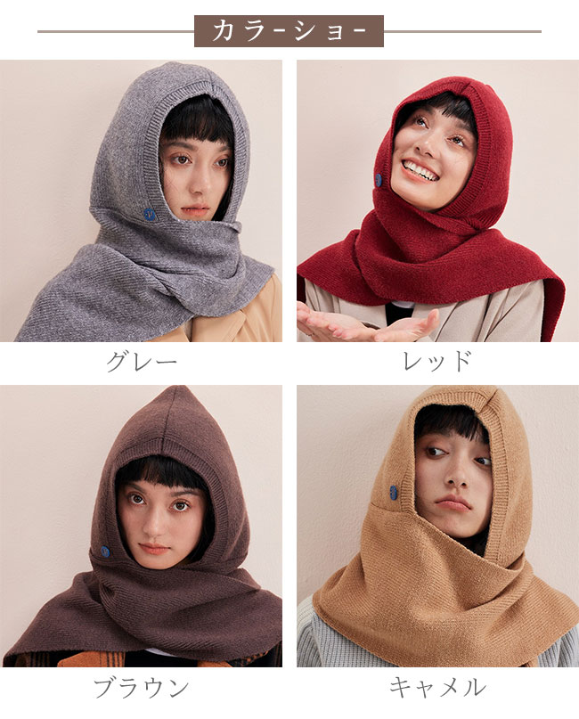 【送料無料】フードマフラー レディース バラクラバ ネックウォーマー スヌード ニット帽 耳当て 3WAY 暖かい 肌触り良い 防寒 保温 かわいい シンプル おしゃれ マフラー カラバリ豊富 小顔効果
