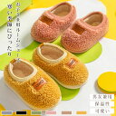 【送料無料】ルームシューズ 子供用 キッズ 子ども 女の子 男の子 男女兼用 秋冬 ボア 可愛い キュート 暖かい 保温性 ふわふわ もこもこ 室内 部屋履き 外履き シンプル 軽量 履き心地良い カラバリ豊富