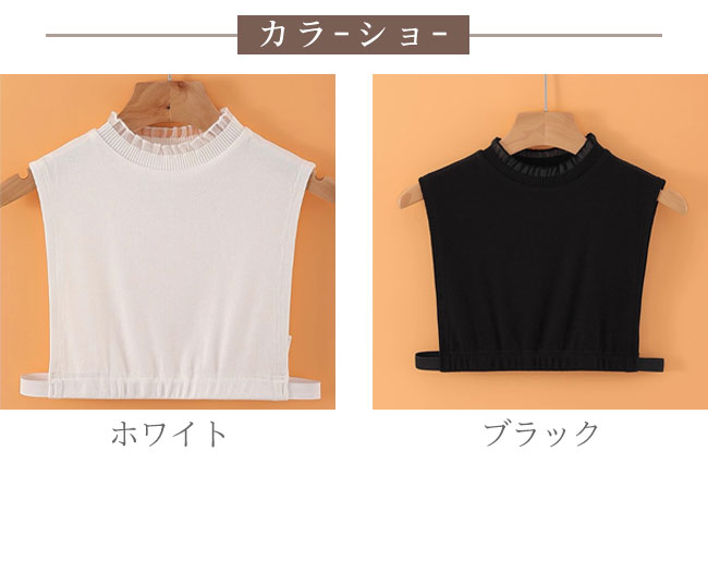 【送料無料】つけ襟 付け襟 レディース レイヤード フリル襟 レース リブ編み 伸縮性 フェミニン キレイめ 肌触り良い 防寒 暖かい 軽量 重ね着風 小物 着脱簡単 大人 着回し ホワイト ブラック 大きいサイズ