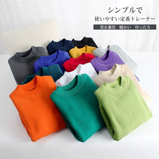 【送料無料】トレーナー キッズ 子供服 こども服 スウェット 裏起毛 厚手 暖かい シンプル リラックス カジュアル 快適 ゆったり 伸縮性 ロングシーズン 通園通学 男の子 女の子 男女兼用 120-160 カラバリ豊富