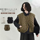 【送料無料】ベスト ジレ レディース ショート丈 中綿入り キルト 前開き アウター 軽量 暖かい おしゃれ 可愛い 体型カバー ゆったり レイヤード 羽織 秋...