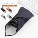 【送料無料】くっつきタオル くっつくクロス ポーチ タオル 包むだけ ラップクロス マルチクロス カメララップ 収納 吸水 軽量 3WAY 持ち運び便利 保護 ...